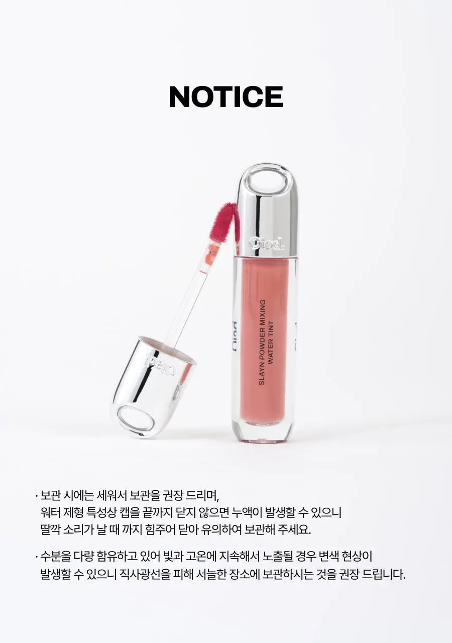 [올영단독컬러/NEW/슬기PICK]오아드 슬레인 파우더믹싱 워터틴트 8 colors 상세페이지 71